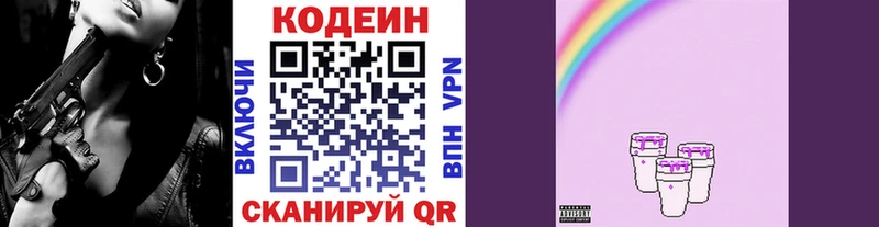 Codein напиток Lean (лин)  Верхняя Салда 
